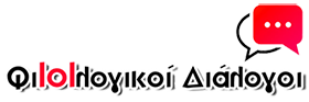 Φιλολογικοί Διάλογοι